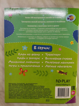 Конструктор из наклеек. Домашние любимцы