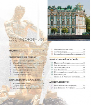 Метальникова, Анцелевич, Монахова: Санкт-Петербург. Дворцы и усадьбы
