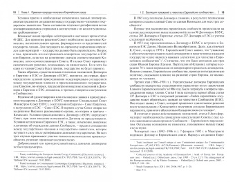 Мария Вилкова: Членство в Европейском союзе. Монография