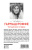 Татьяна Гармаш-Роффе: Частный визит в Париж