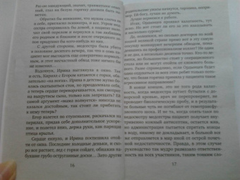 Мария Воронова: Когда убьют - тогда и приходите