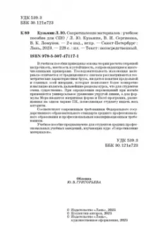 Кузьмин, Сергиенко, Ломунов: Сопротивление материалов. Учебное пособие. СПО