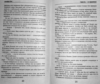 Альмира Рай: Страсть - не оправдание