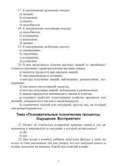 Татьяна Козлова: Психология. Тестовые задания и ситуационные задачи для студентов медицинских колледжей. СПО