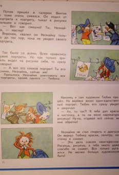 Николай Носов: Незнайка и его друзья