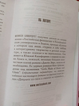 Мелисса Башардауст: Девушка, змей, шип