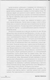 Магнус Йонссон: Одинокая охота