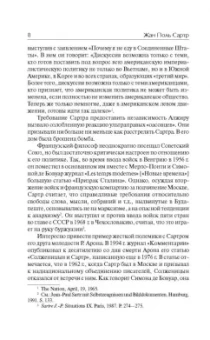 Жан-Поль Сартр: Бытие и ничто. Опыт феноменологической онтологии