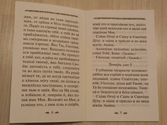 Канон о усопшем едином с чином литии, совершаемой мирянином дома и на кладбище