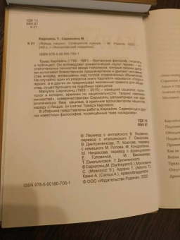 Карлейль, Саркисянц: "Вождь нации". Сотворение кумира
