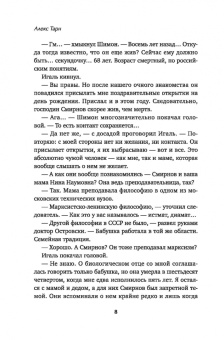Алекс Тарн: Шабатон. Субботний год