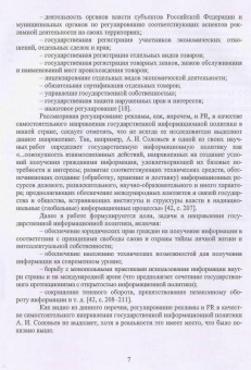Сергей Зубков: Государственное и общественное регулирование в сфере рекламы и связей с общественностью. Уч. пособие
