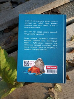 Елена Кочешкова: Шут. Книга 1. Патрик