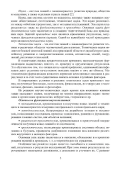 Александр Свинцов: Методы решения научно-технических задач в строительстве. Учебное пособие