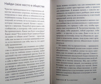 Дара Голдберг: Пробуждение богини. Путешествие к Силе