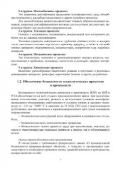 Пачурин, Филиппов, Курагина: Производственная безопасность. Учебное пособие