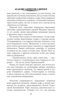 Розалинда Шторм: Академия магических близнецов
