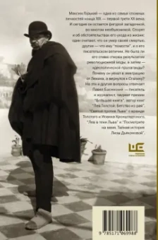 Павел Басинский: Горький:  страсти по Максиму