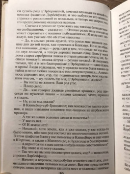 Томас Гарди: Тэсс из рода д'Эрбервиллей