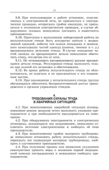 Кожевникова, Ещин, Шевкун: Гидравлика и гидравлические машины. Лабораторный практикум. Учебное пособие