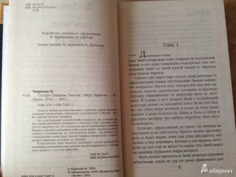 Вера Чиркова: Сестры Тишины. Тихоня