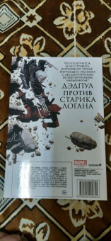 Деклан Шелви: Дэдпул против Старика Логана