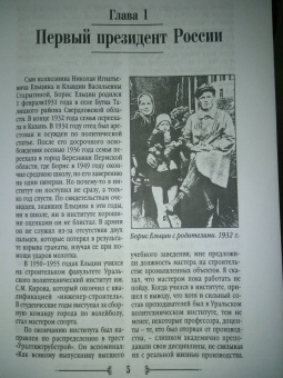 Михаил Вострышев: Москва ельцинская. Хроники президентского правления