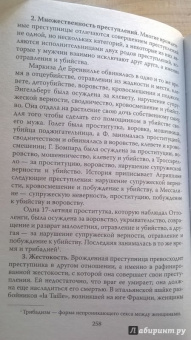 Чезаре Ломброзо: Человек преступный