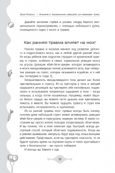Диана Петрелла: Исцеление от эмоционального переедания для переживших травму. Практики