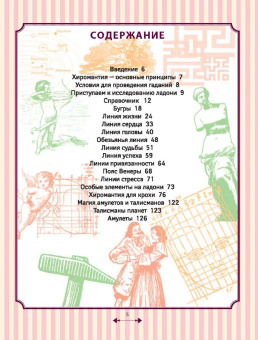 Лариса Конева: Хиромантия. Полное руководство с разъяснениями и иллюстрациями