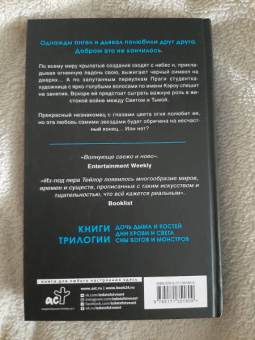 Лэйни Тейлор: Дочь дыма и костей