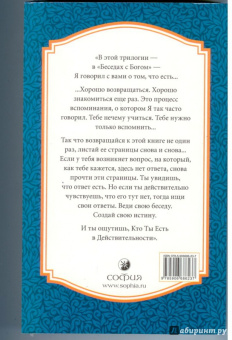 Нил Уолш: Беседы с Богом:  Необычный диалог. Книга 3