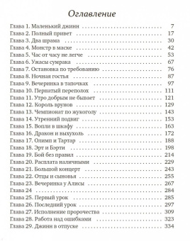 Кира Тигрис: Дневники Джинна