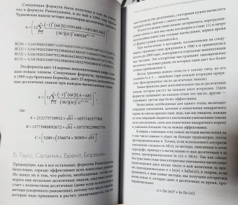 Жан-Поль Делайе: Завораживающее число Пи