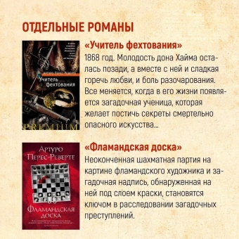 Артуро Перес-Реверте: Карта небесной сферы, или Тайный меридиан