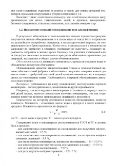 Горлова, Орехова: Обезвоживание продуктов обогащения и оборотное водоснабжение обогатительных фабрик. Учебное пособие