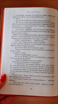 Розамунда Пилчер: Сентябрь