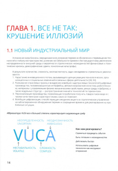 Гительман, Исаев, Сандлер: Профессионалы в конкуренции за будущее. Опережающее обучение для лидерства в цифровой индустрии