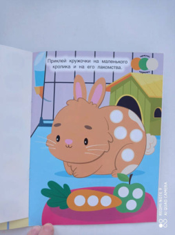 Наклей кружочки. Домашние животные