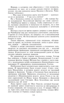 Кайюс Беккер: Военные дневники люфтваффе. Хроника боевых действий германских ВВС во Второй мировой войне 1939-1945