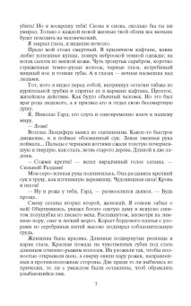 Сергей Куц: Вор и проклятые души