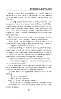 Анжела Марсонс: Притворись мертвым