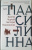 Арто Паасилинна: Тысяча Чертей пастора Хуусконена
