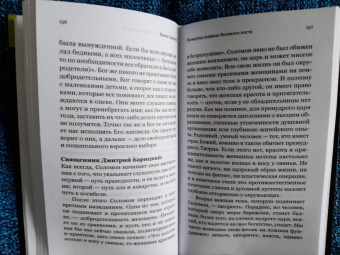 Епископ, Священник, Священник: Книга Притчей. Чтения Великого поста