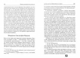 Поль Лемерль: Первый византийский гуманизм. Замечания и заметки об образовании и культуре в Византии от нач. X в.