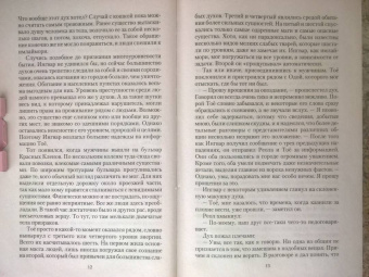 Елизавета Шумская: Химеры чужих желаний