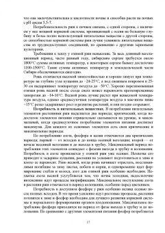 Виктор Савельев: Растениеводство. Учебное пособие для СПО