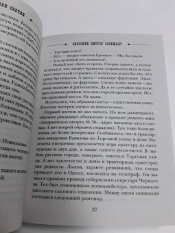 Николай Свечин: Одесский листок сообщает