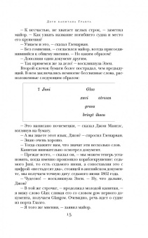 Жюль Верн: Дети капитана Гранта