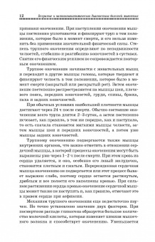 Латыпов, Залялов: Вскрытие и патологоанатомическая диагностика болезней животных. Учебное пособие